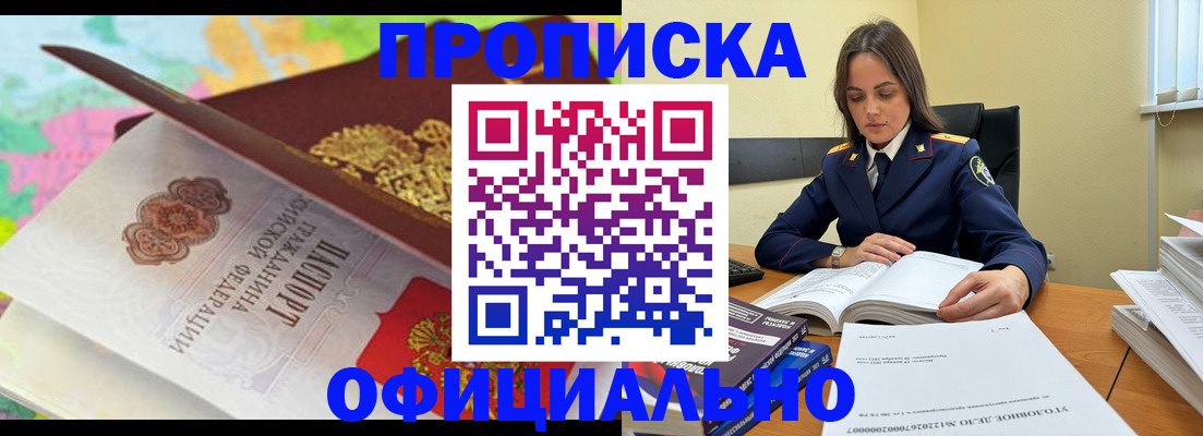 купить прописку в Пересвете