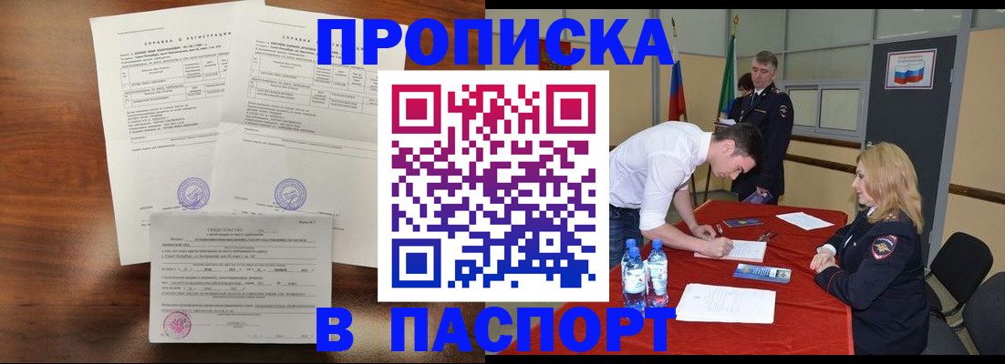 прописка ребенка в Пересвете