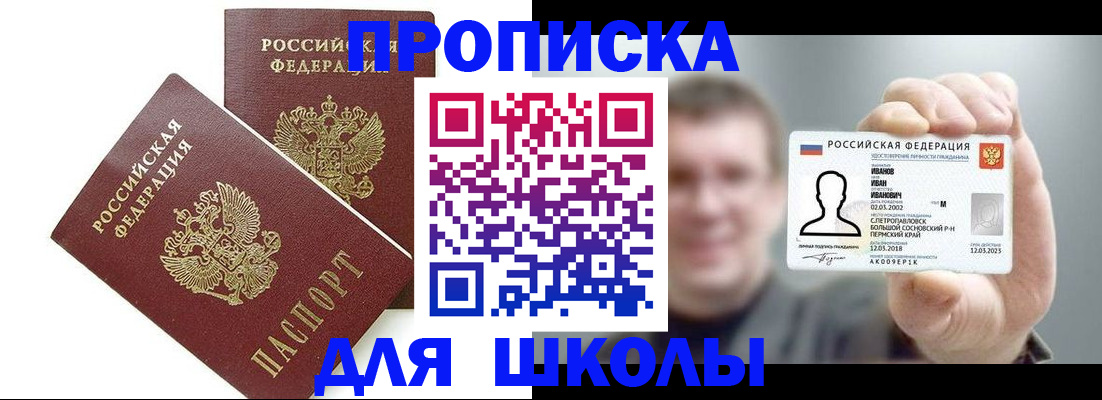 временная регистрация в Пересвете