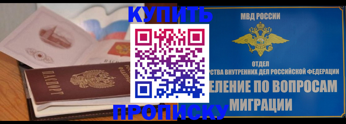 прописка законно в Пересвете