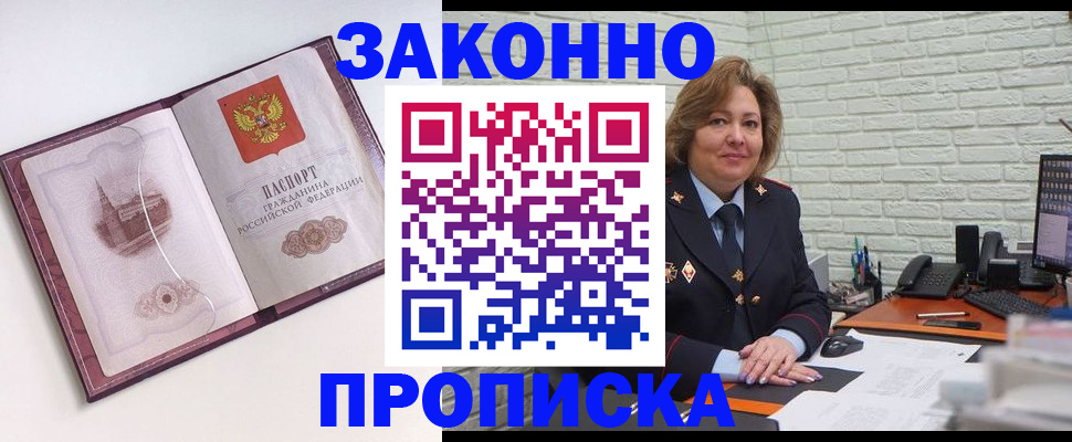временная прописка в Пересвете
