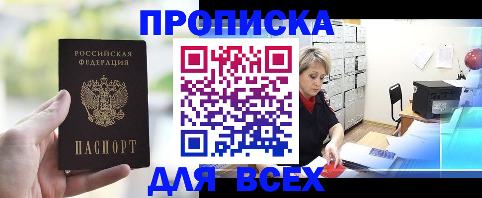 прописка от собственника в Пересвете