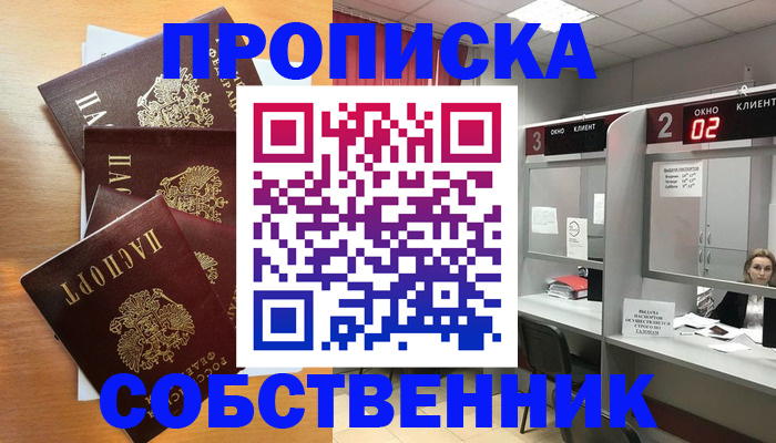 временная прописка в Пересвете