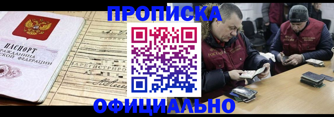 прописка регистрация в Пересвете